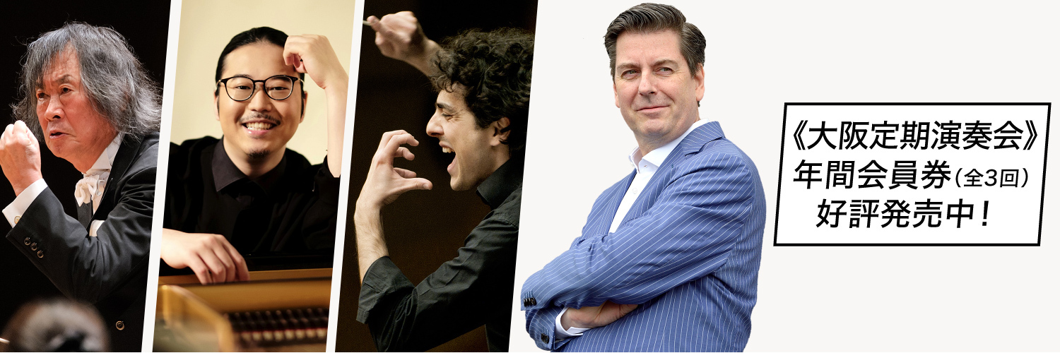 読売日本交響楽団